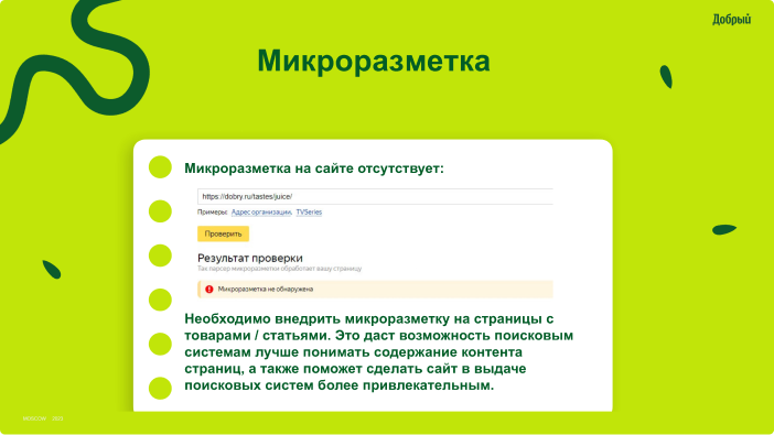 SEO-продвижение сайта производителя соков