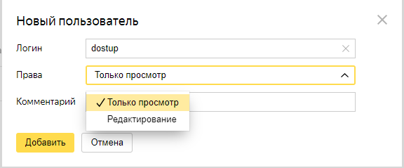 Выбор типа доступа