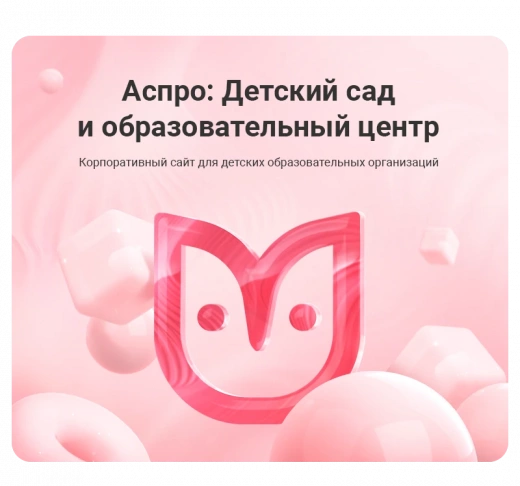 Аспро: Детский сад и образовательный центр в Туле